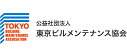 公益社団法人 東京ビルメンテナンス協会